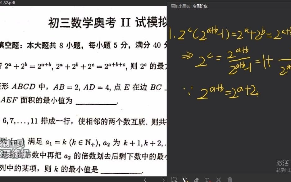 [图]初升高竞赛班选拔模拟题讲解