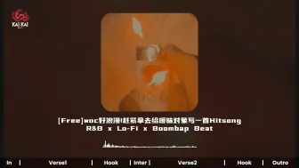 Download Video: [Free]woc好浪漫!赶紧拿去给暧昧对象写一首情歌#R&B x Lo-Fi x Boombap Beat