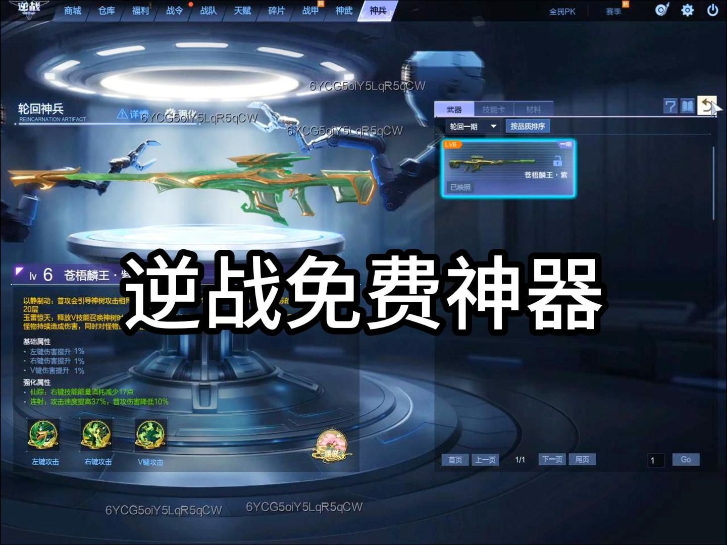 逆战免费神器苍梧麟王和交易行即将来临