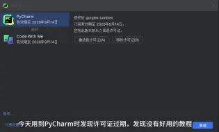 Télécharger la video: 免费Pycharm激活教程