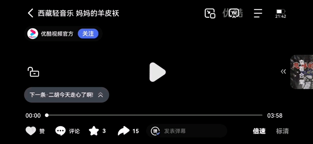 西藏轻音乐 妈妈的羊皮袄(二胡)哔哩哔哩bilibili