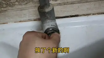 下载视频: 卫生间洗脸盆龙头漏水，师傅教你怎么快速修理，屏幕前你学会了吗？