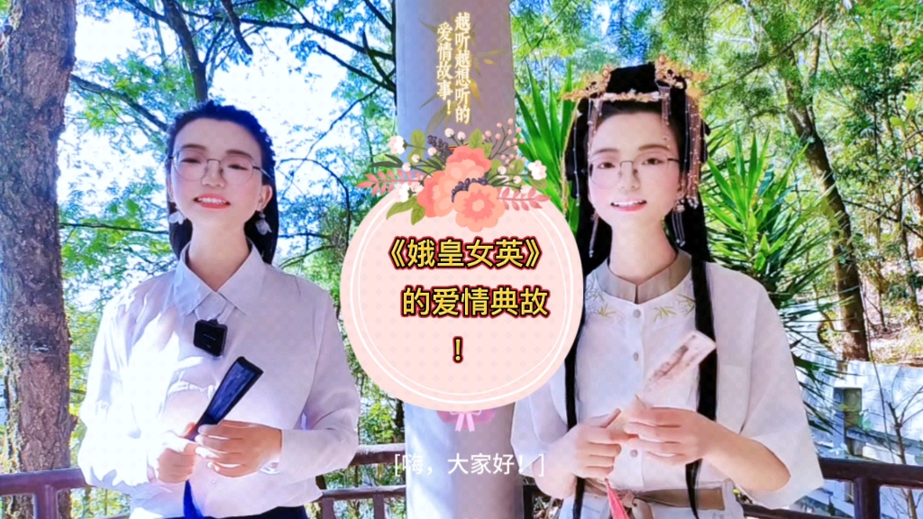 《娥皇女英》的爱情典故!哔哩哔哩bilibili