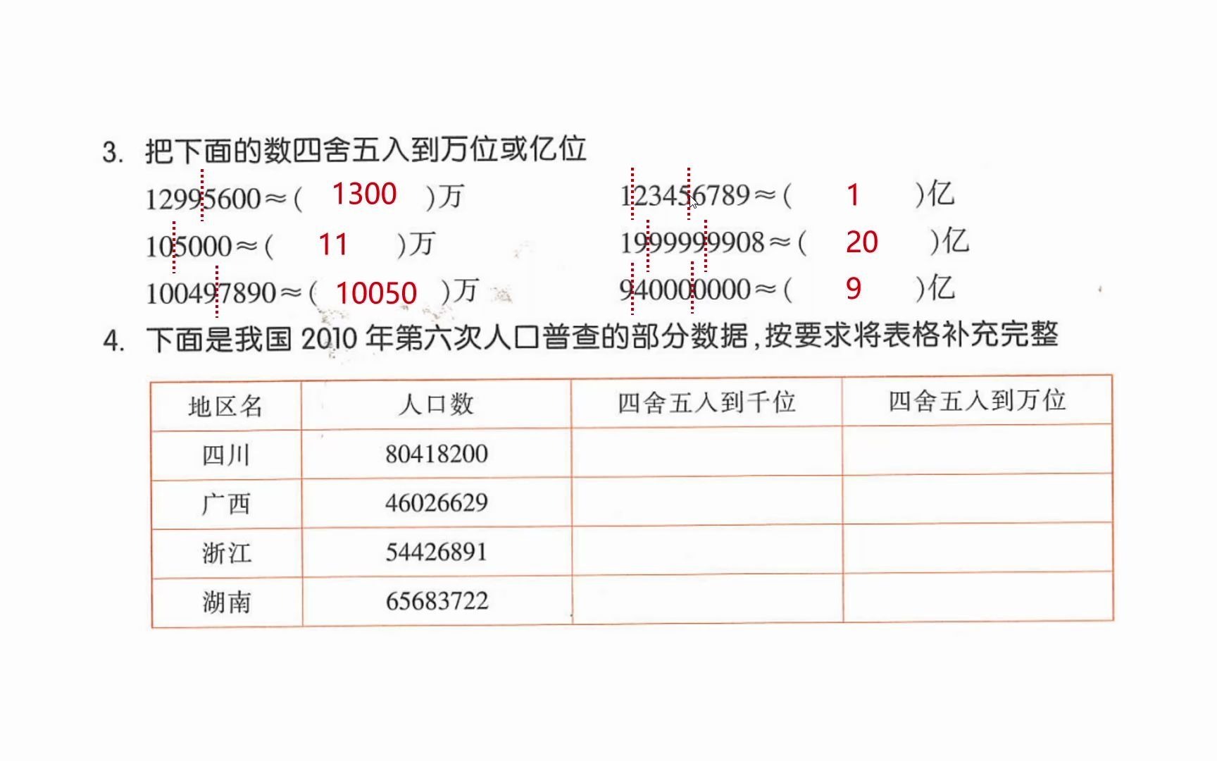 [图]1.5 近似数（四舍五入）