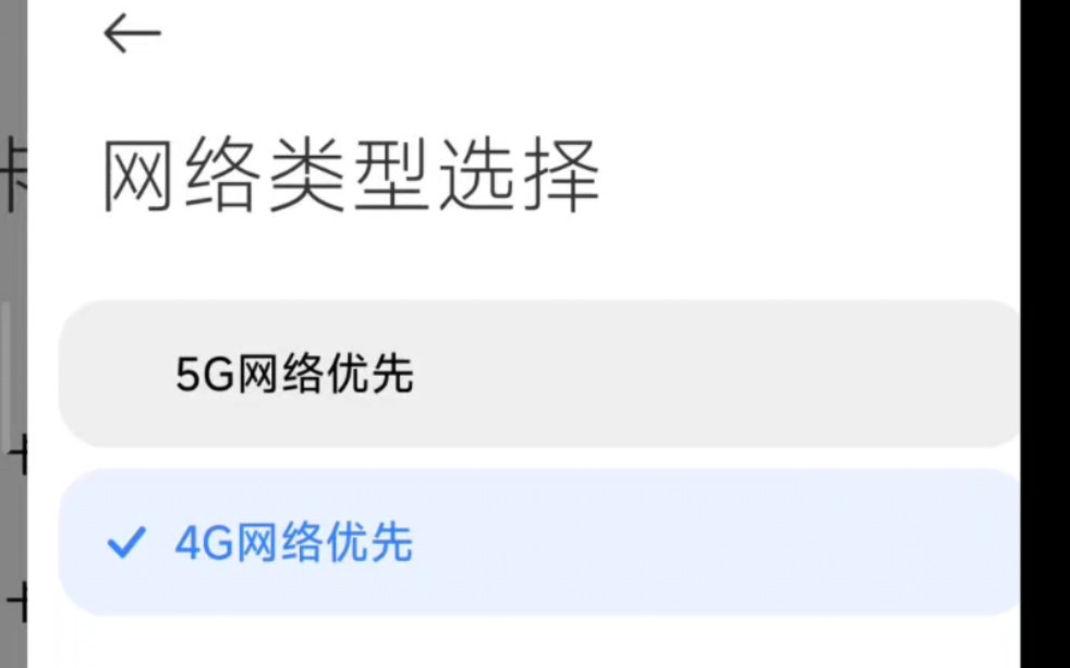 小米HyperOS切换4G/5G网络的方法哔哩哔哩bilibili