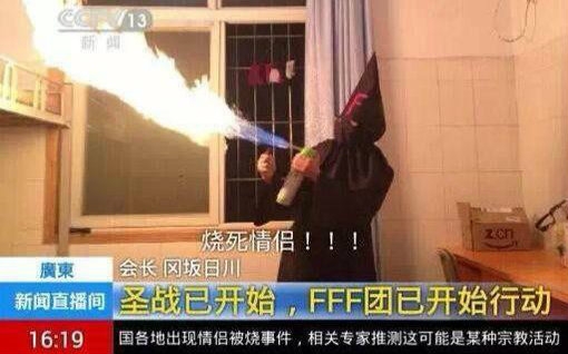 【福利的求生】【福利每图一日】fff团初级新手教程【教你如何烧】