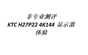 Скачать видео: 2999的4K144显示器要不要看看？