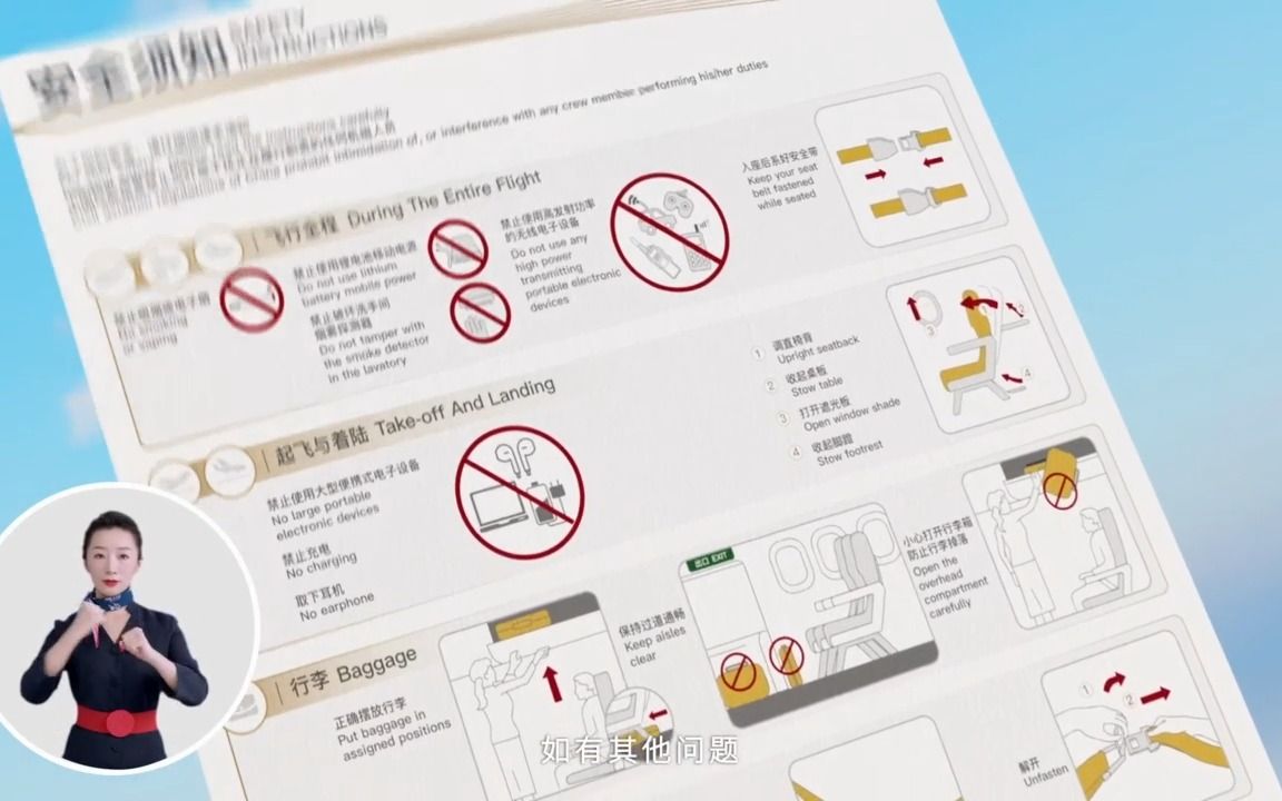 东航c919安全须知