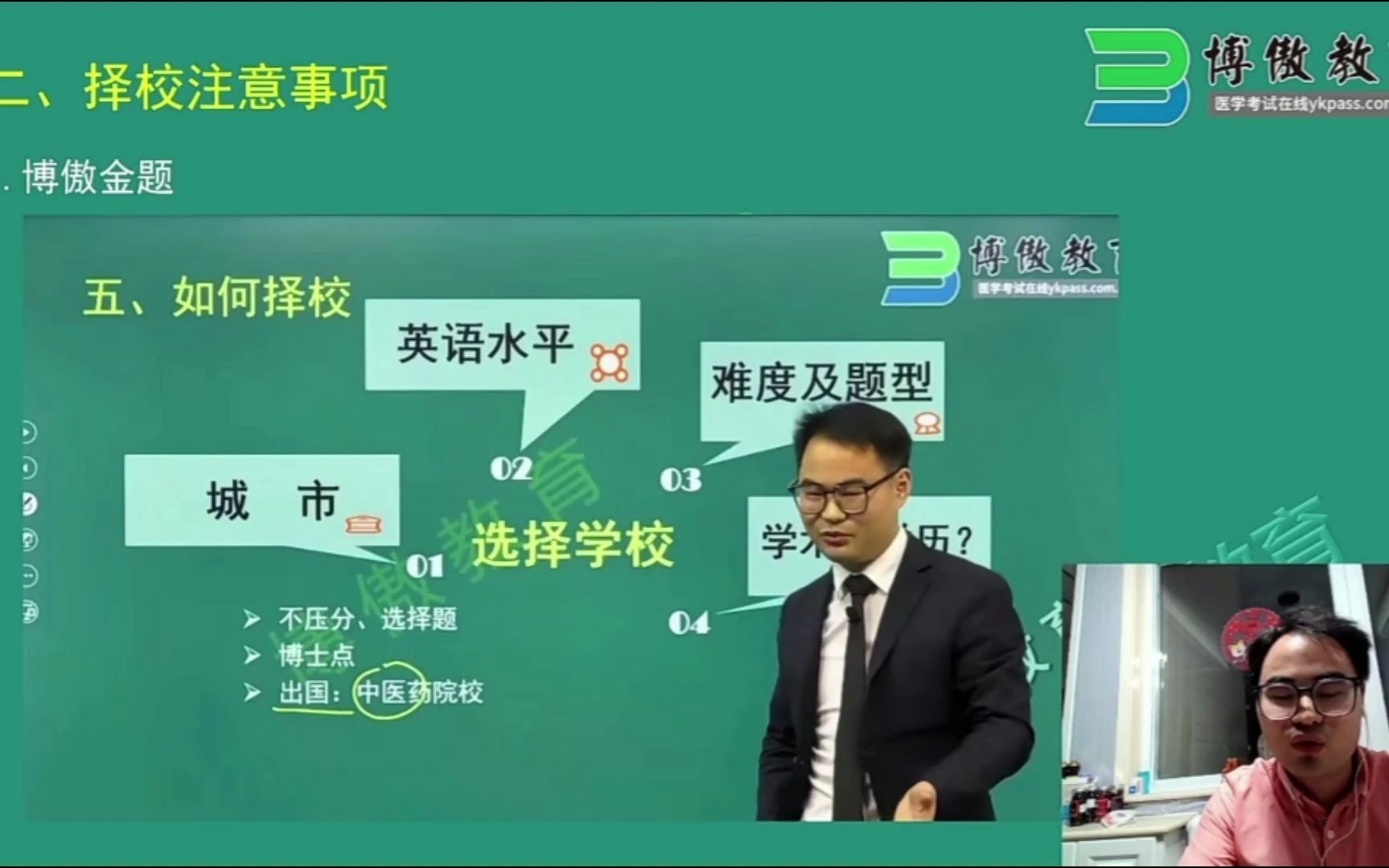 [图]23年护理考研择校指导以及后期复习规划-博傲关永俊老师主讲