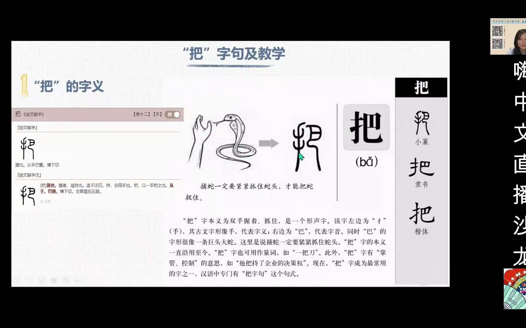 【＂把＂字句教学】字源+构式哔哩哔哩bilibili