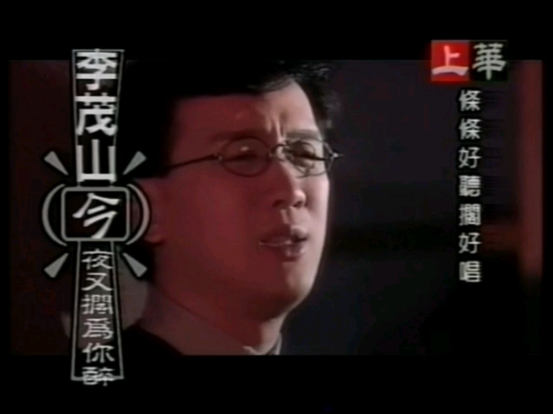 李茂山百科(李茂山个人资料简介)
