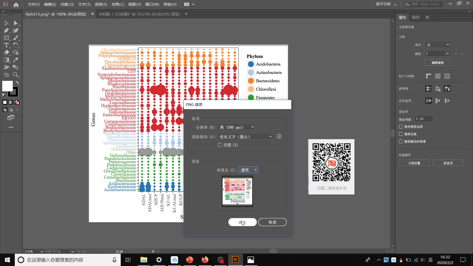 论文图片编辑 必会的adobe illustrator图片编辑技巧哔哩哔哩bilibili