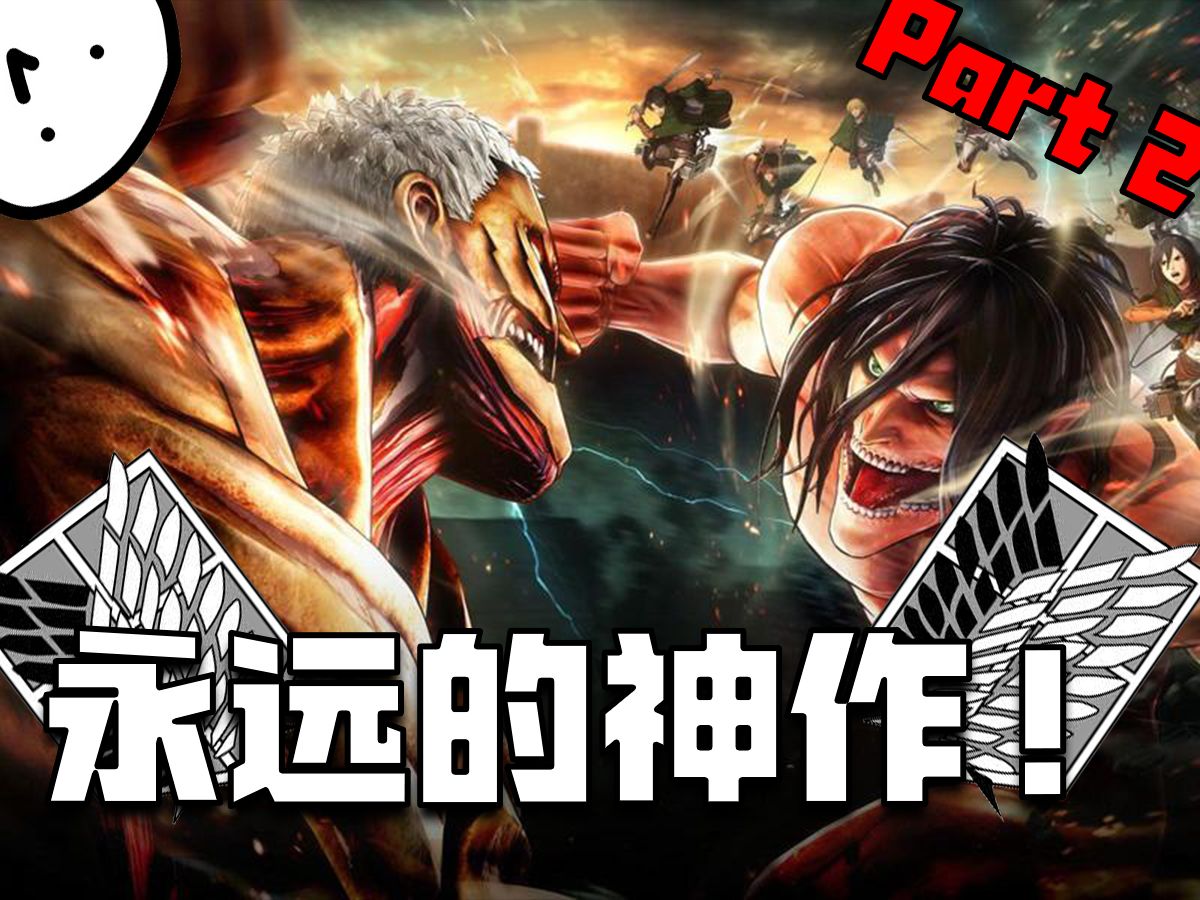 【进击的巨人】这是一部没有烂尾,也是永远的神作!