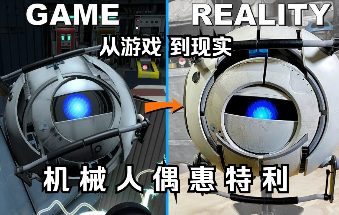 [图]【机翻字幕】我制作了现实中的人格核心惠特利-Portal 2