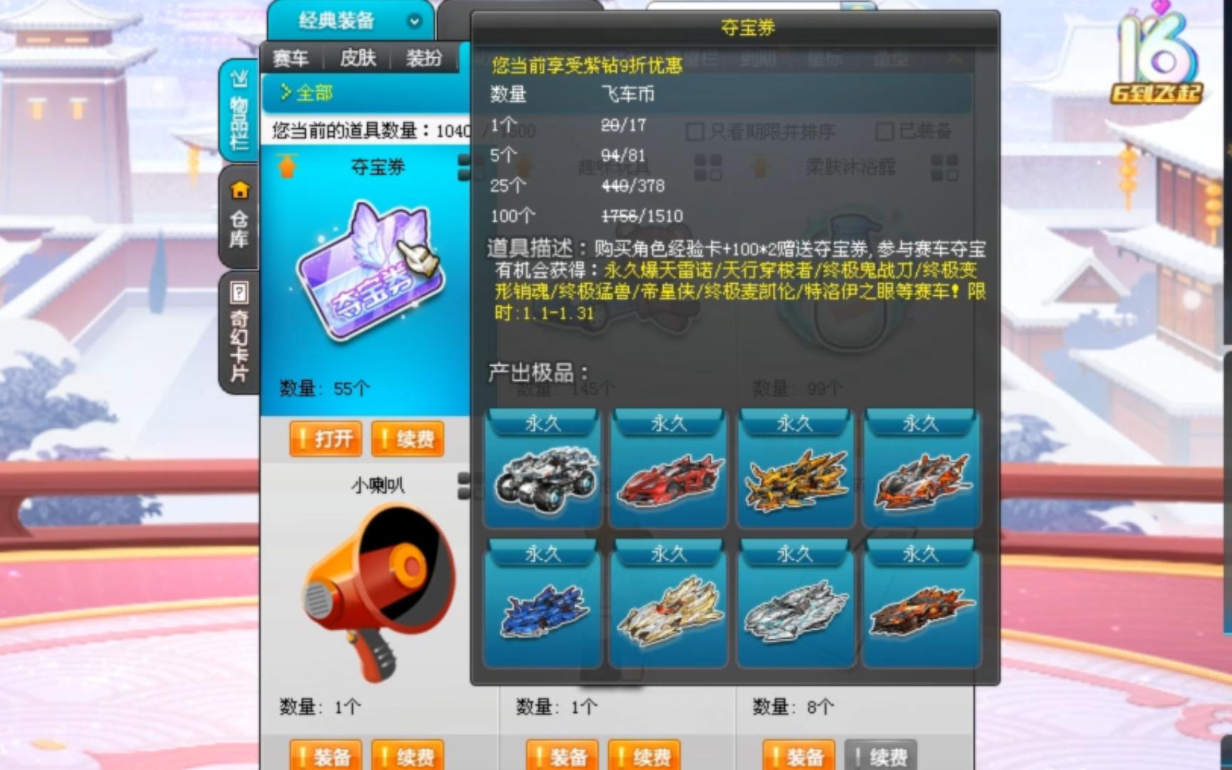 qq飞车,55个夺宝券大战爆天雷诺!