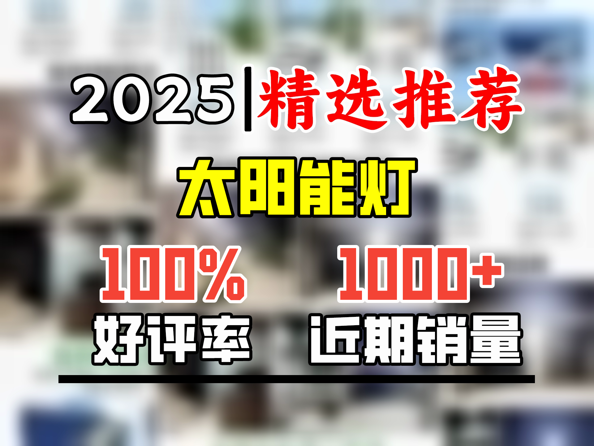 长城太阳能照明灯户外庭院灯大功率LED超亮防水家用新农村工程路灯 45000W超亮约照200平+智能亮灯哔哩哔哩bilibili