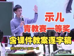 Video herunterladen: 《示儿》五年级上册公开课优质课【新课标任务群】