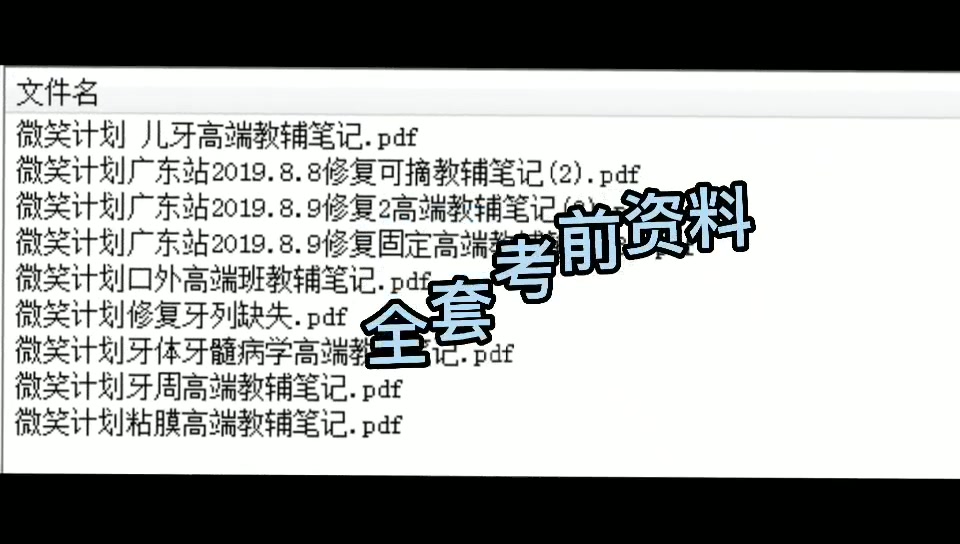 [图]金英杰考前口腔考试笔记大全，吐血整理，一键三连！