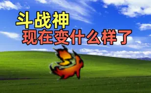 Télécharger la video: 芒果冰从零开始的开始的斗战神2