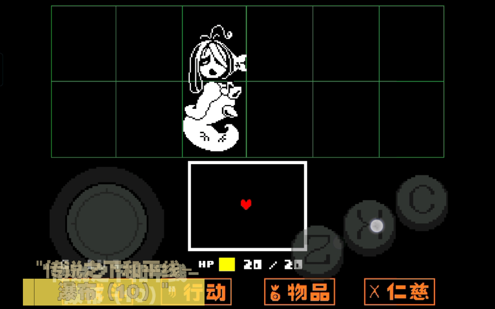 传说之下和平线-瀑布(10)