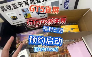 Download Video: #真我#GT5pro 福利已到 预约开启 微曲重回大探时代巅峰兄弟们