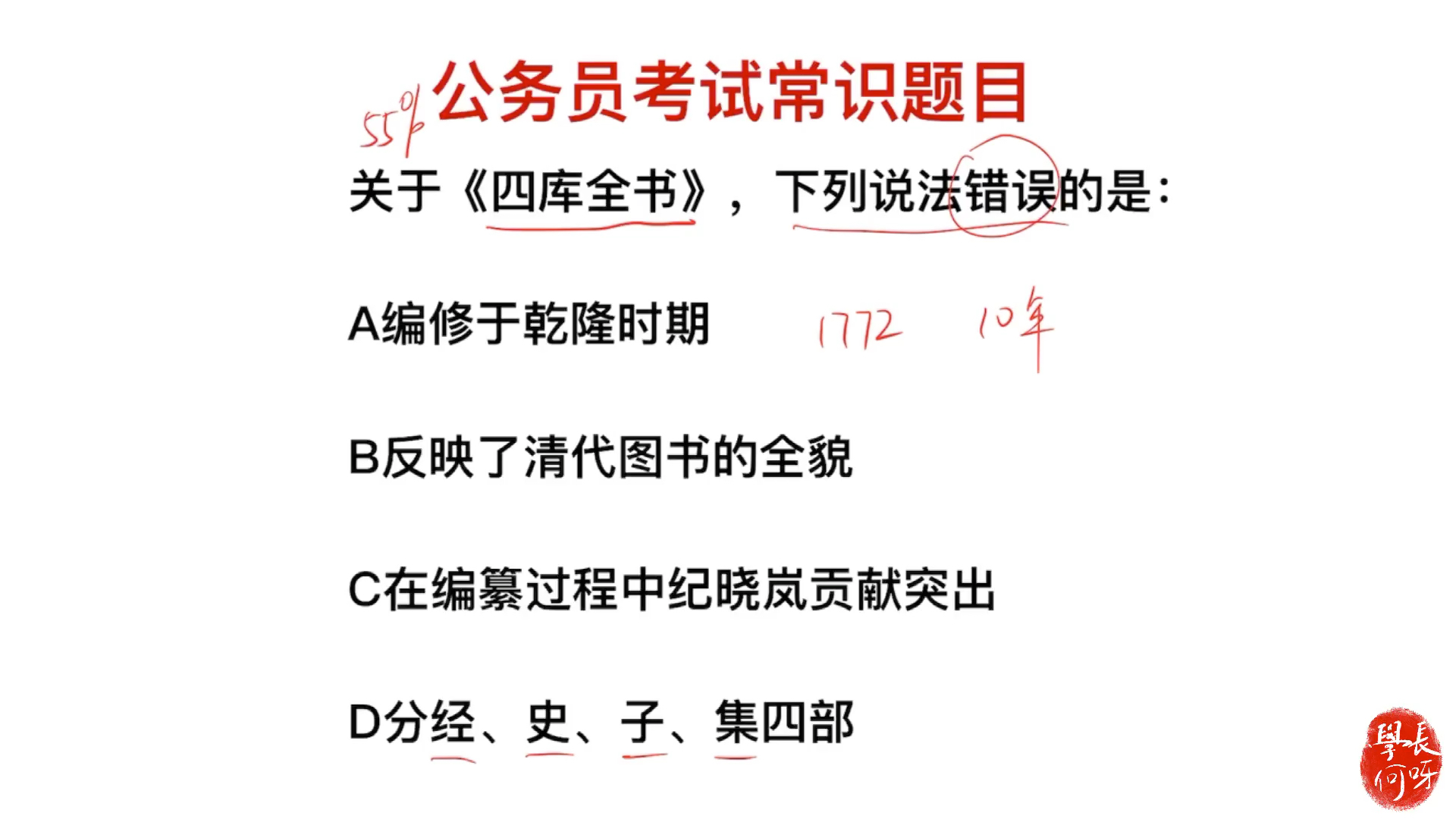 公务员考试:关于《四库全书》,下列说法正确的是?哔哩哔哩bilibili