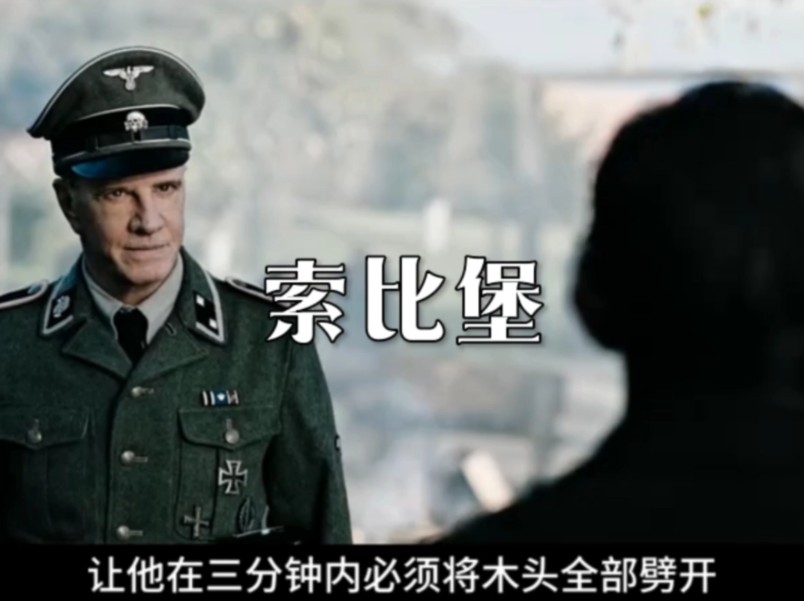 德国人居然这么痛恨犹太人02,惊悚刺激电影索比堡0202,犹太人.