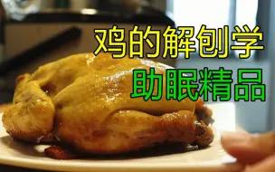 Download Video: 应该是小鸡最稳妥的吃法了