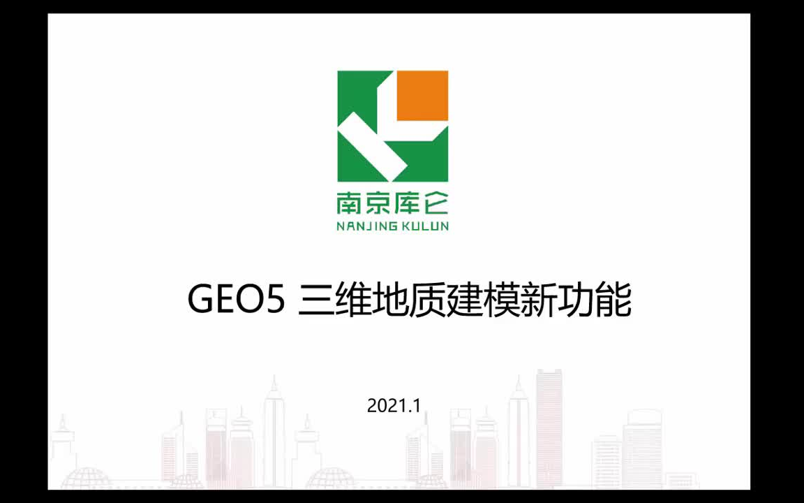 GEO5三维地质建模2021版新功能介绍哔哩哔哩bilibili