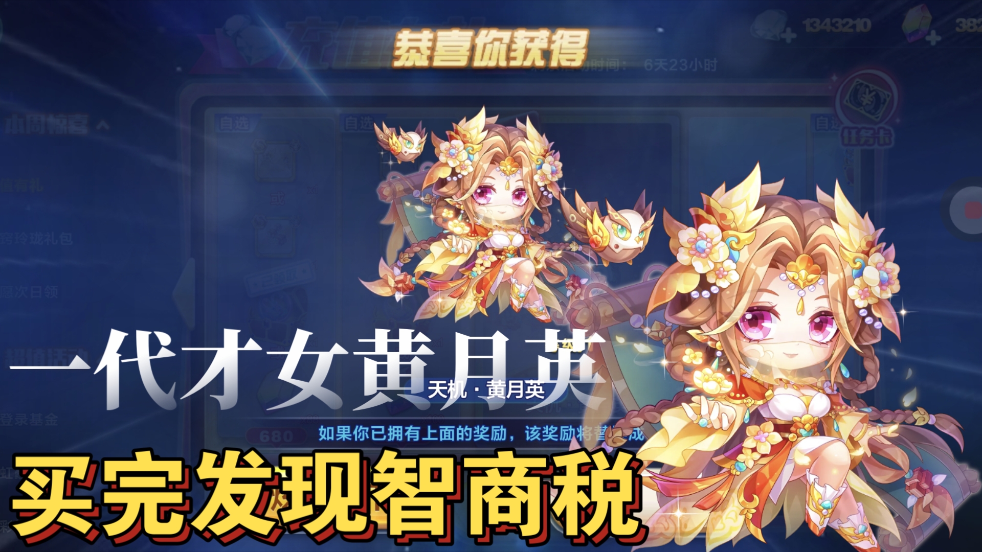 手残党   天天酷跑每周一坑，128块钱角色，天机黄月英。买完后发现是个智商税角色。