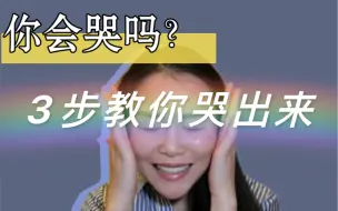 Download Video: 哭的出来是疗愈，哭不出来是抑郁，停止内伤