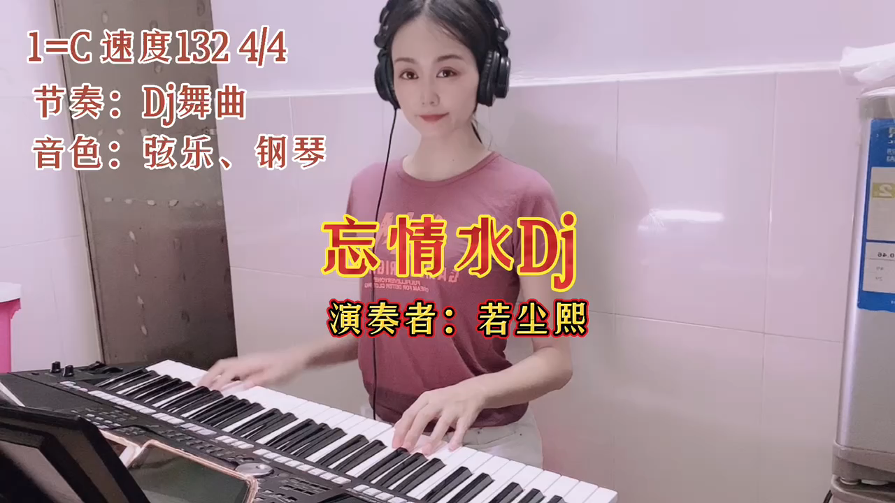 [图]电子琴演奏刘德华《DJ忘情水》