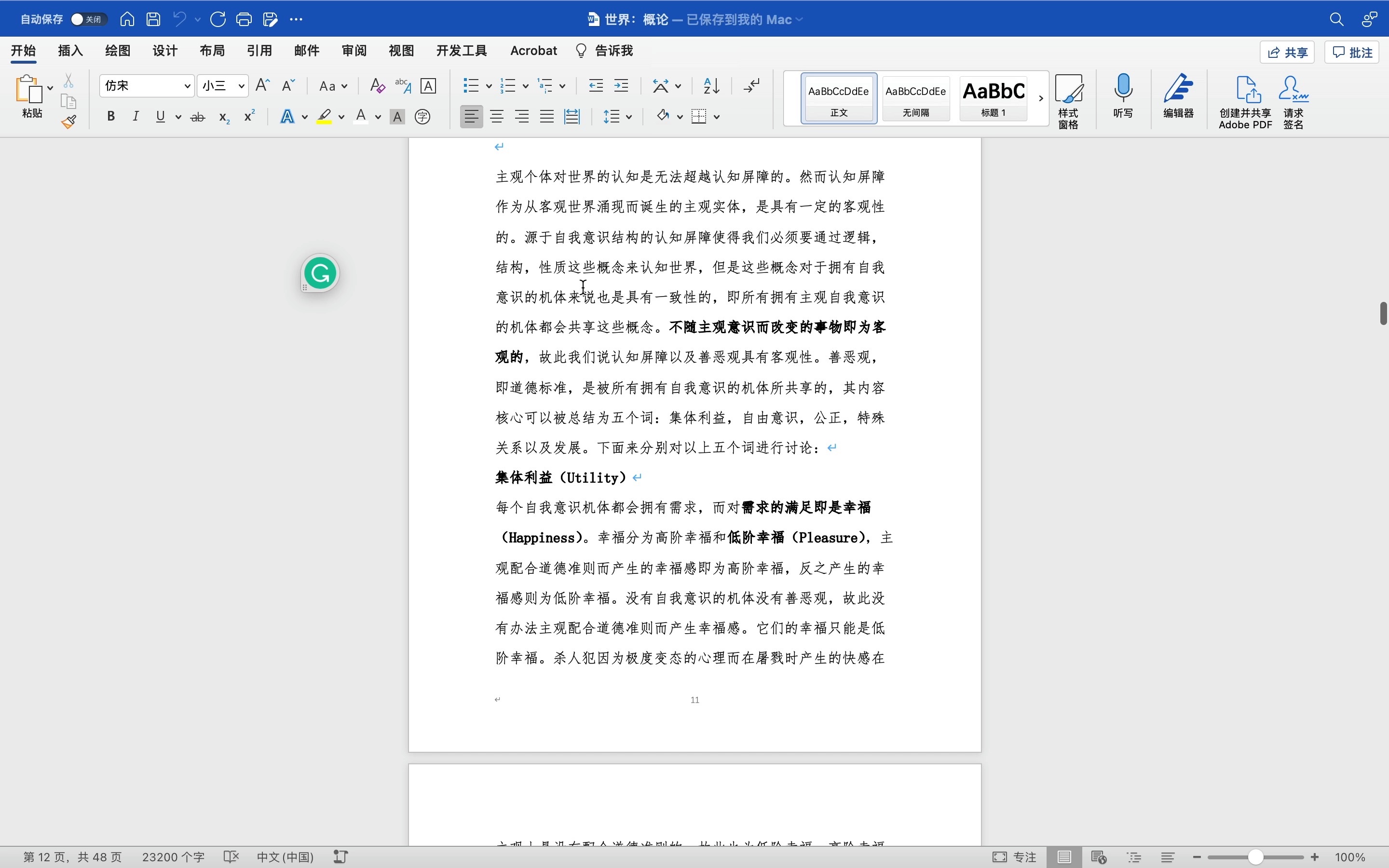 哲学概念汇总:道德准则(一)哔哩哔哩bilibili