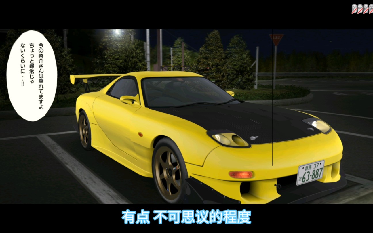 椿线上坡对战高桥启介rx7 fd3s