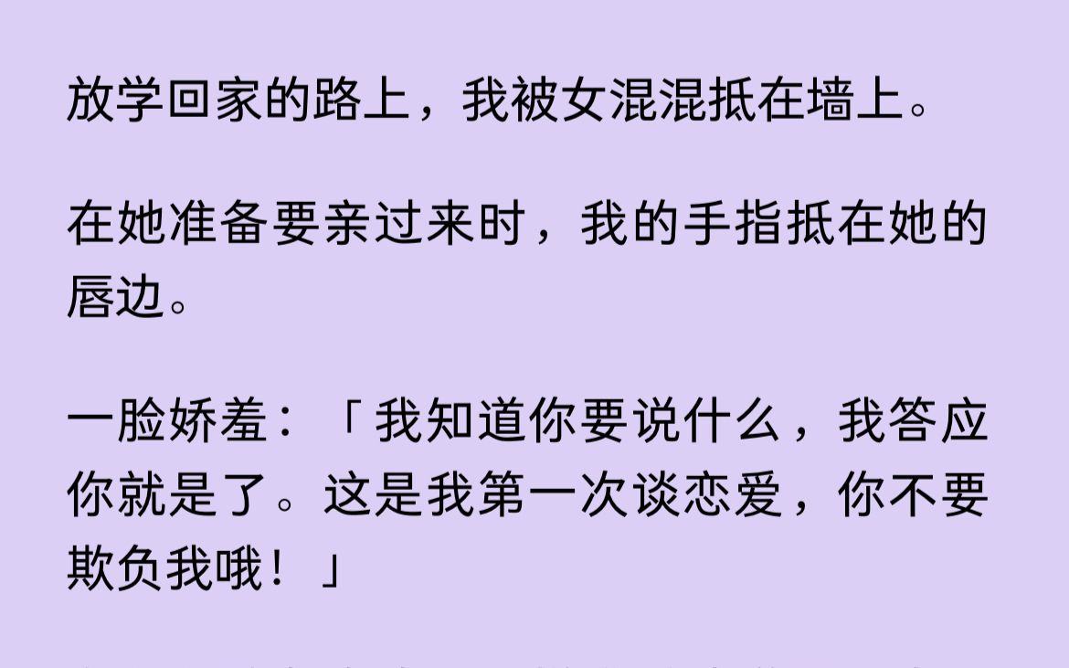 (百合)放学回家的路上,我被女混混抵在墙上. 在她准备要亲过来时,我的手指抵在她的唇边.哔哩哔哩bilibili