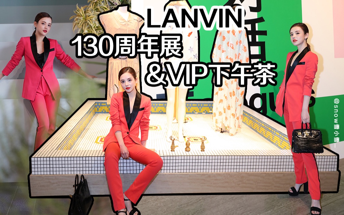 VLOG!走进Lanvin130周年展,从巴黎空运过来的古董服饰,VIP下午茶,美好假日献给了多年品牌好友~哔哩哔哩bilibili