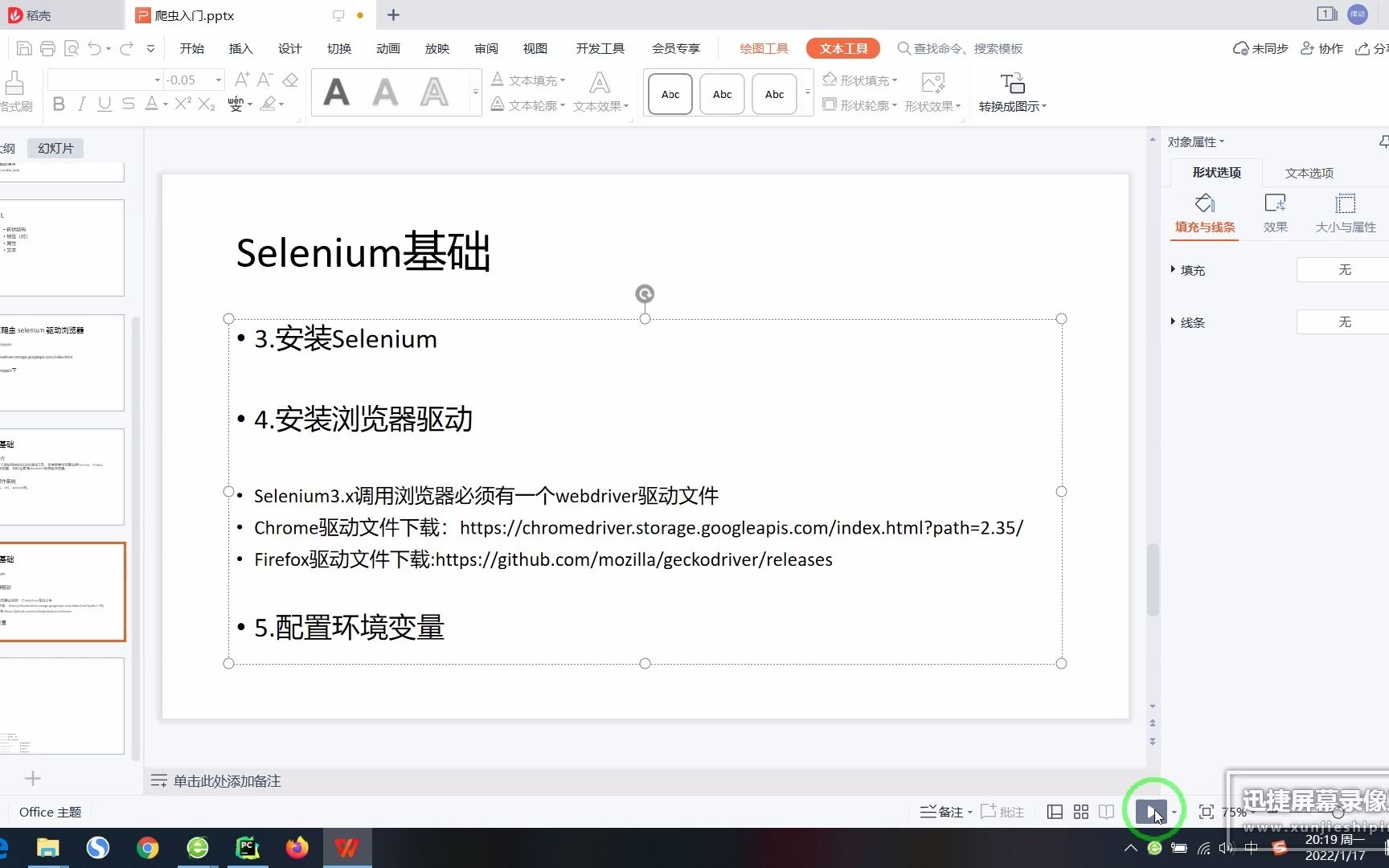 selenium安装(三)哔哩哔哩bilibili