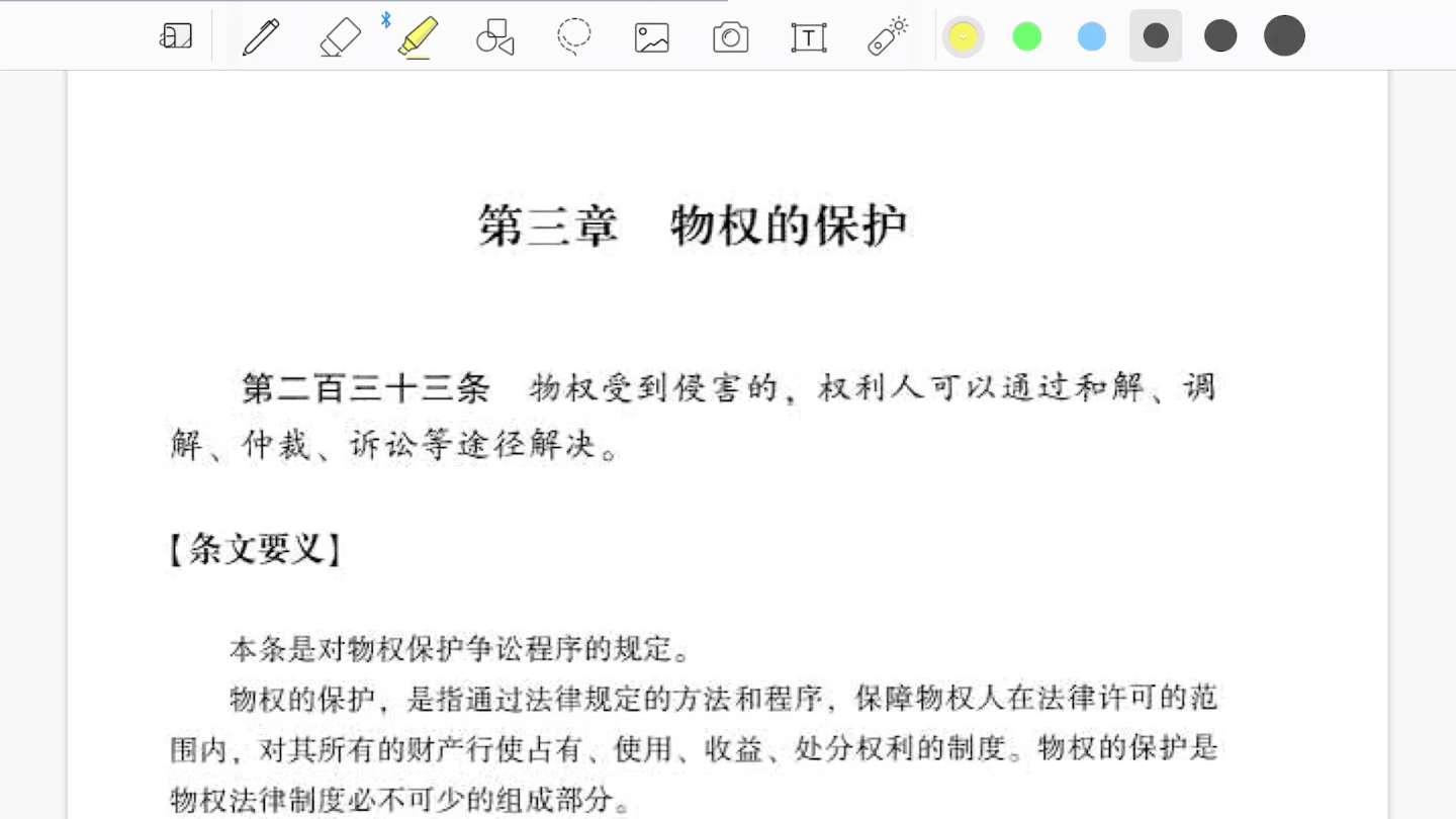 2021西北政法大学马工程民法学教材带读14哔哩哔哩bilibili