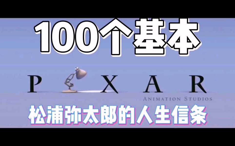 [图]100个基本——松浦弥太郎的人生信条【001】