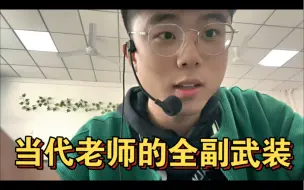 Video herunterladen: 00后老师也开始拖堂了