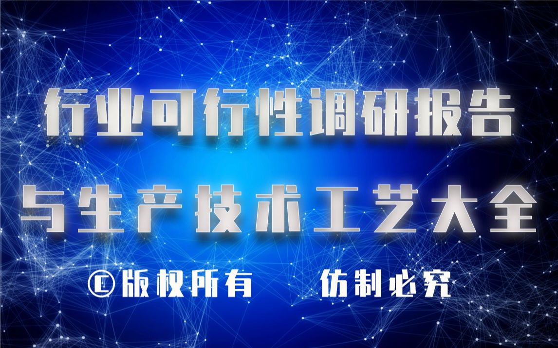 20232028年机润滑油生产行业可行性调研报告与机润滑油生产技术工艺大全哔哩哔哩bilibili