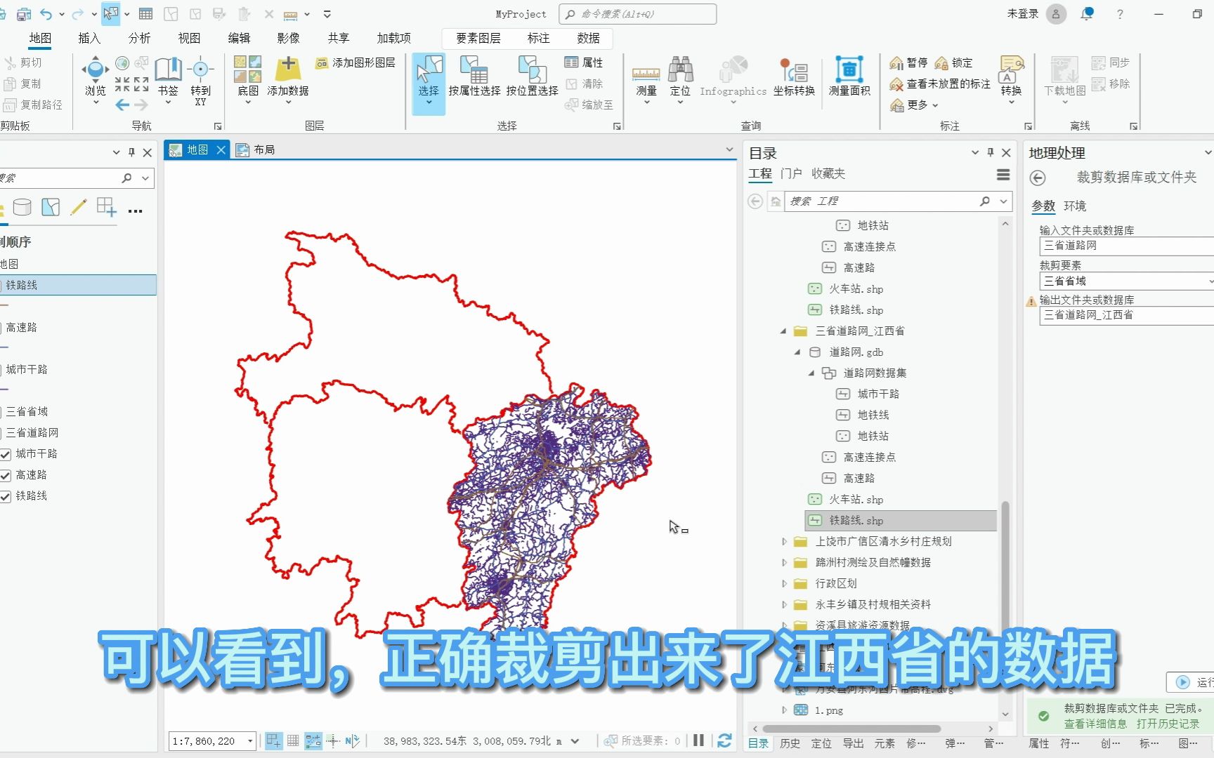 ArcGIS脚本工具——裁剪数据库或文件夹哔哩哔哩bilibili