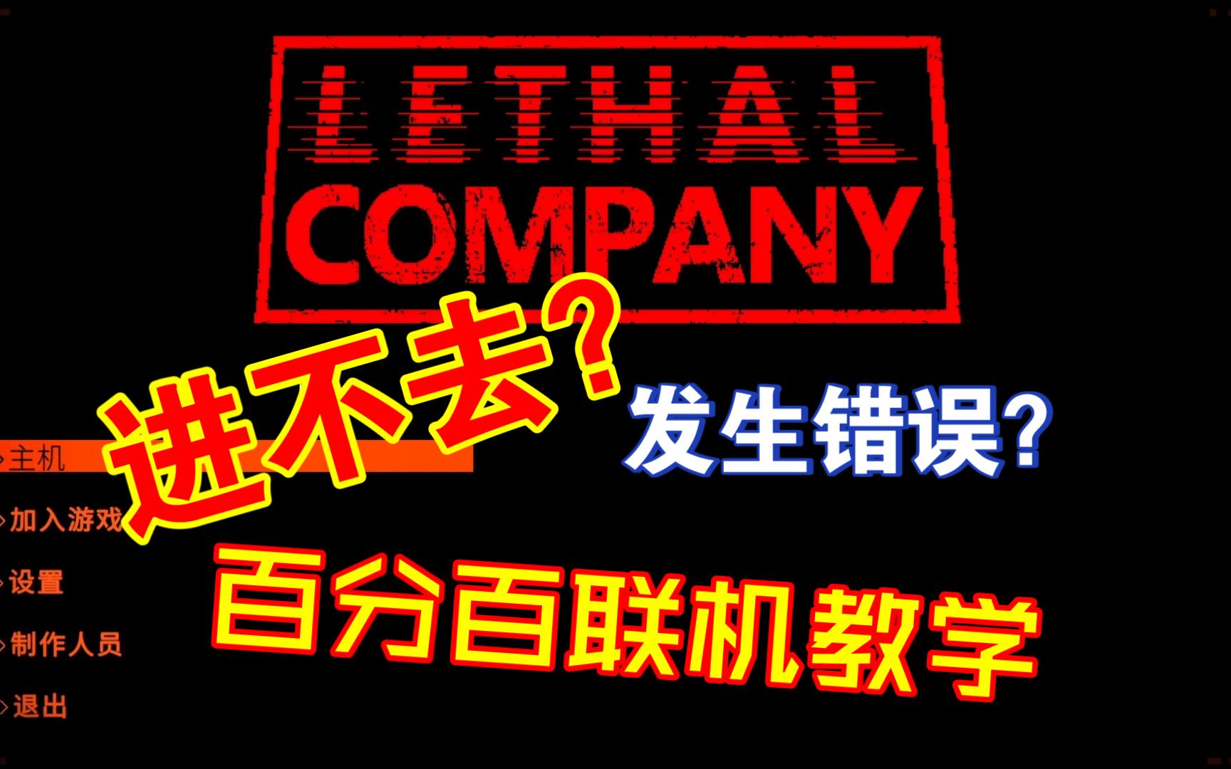 致命公司发生错误error解决办法包进包成功