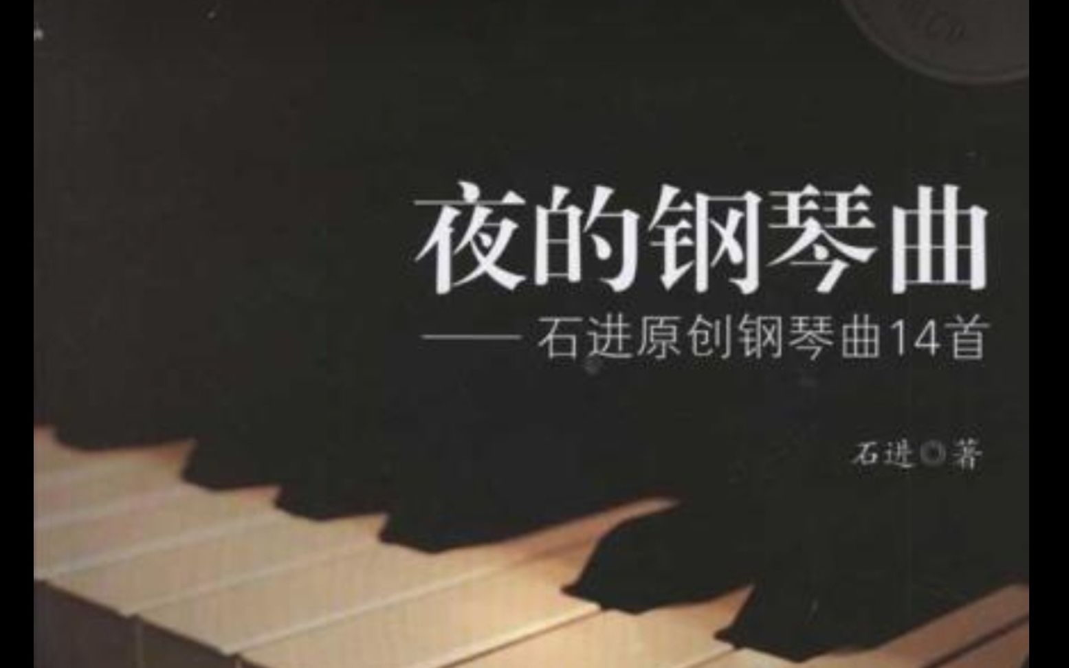 轻轻的想你《夜的钢琴曲5》 德国博斯纳钢琴演奏版哔哩哔哩bilibili