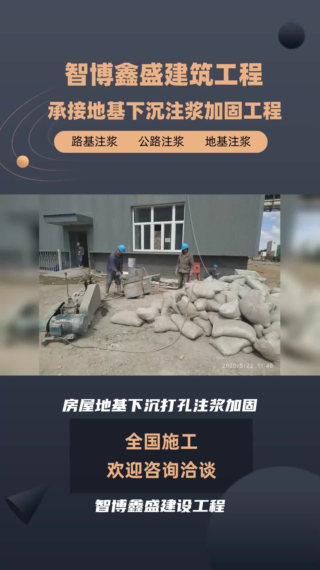 馬鞍山房屋地基下沉打孔注漿加固施工方案 #房屋地基下沉打孔注漿加固