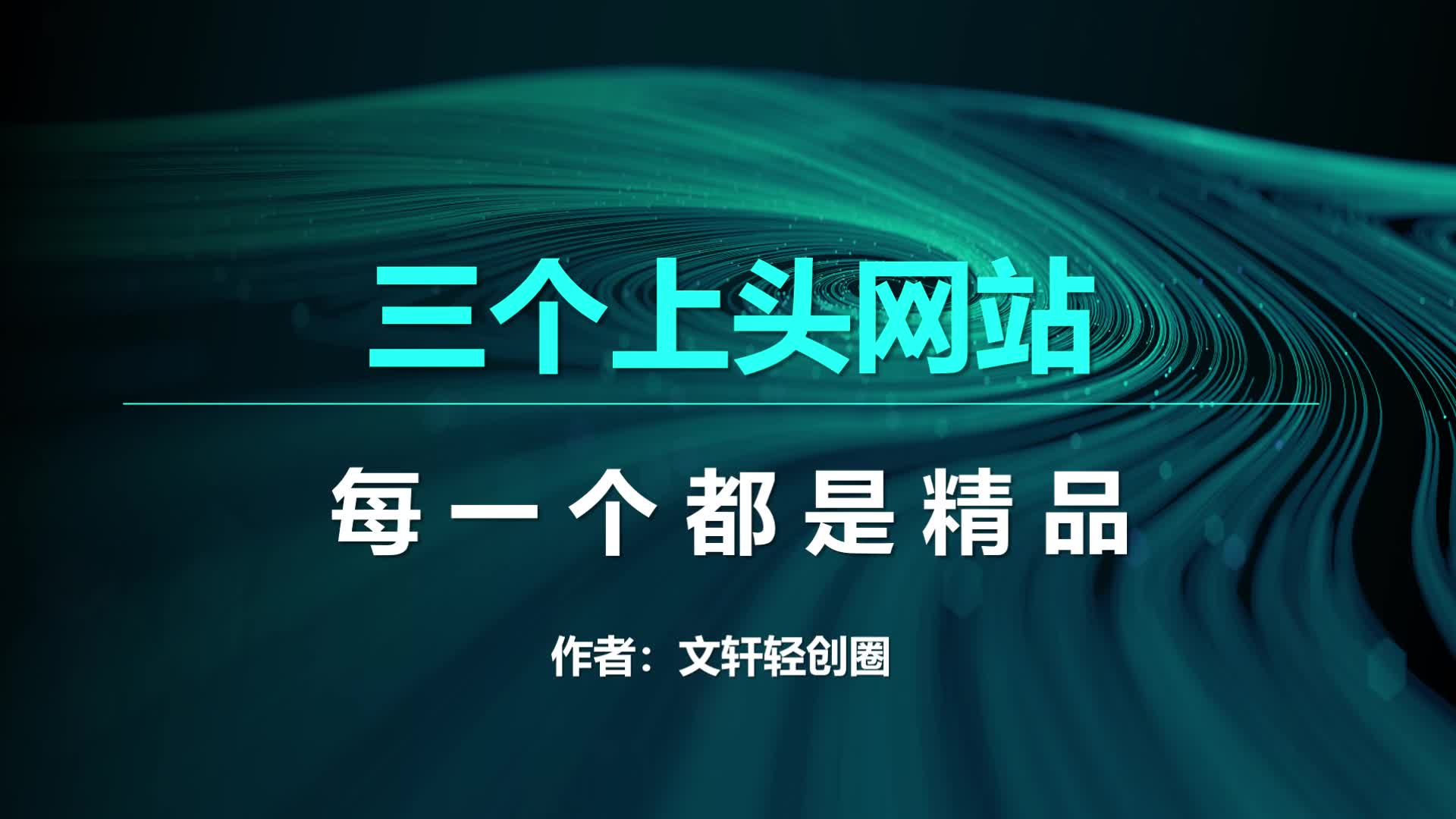 男生舍不得关闭的三个上头网站,每个都是精品哔哩哔哩bilibili