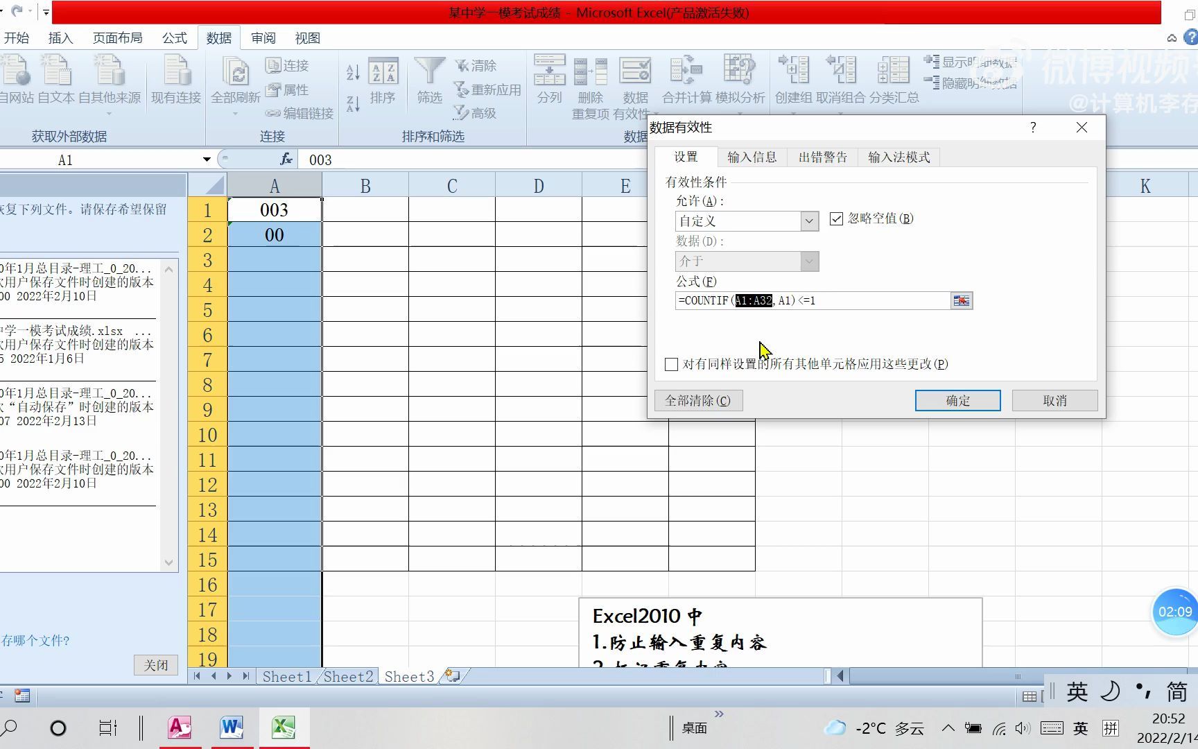 数据有效性 条件格式 删除重复项哔哩哔哩bilibili