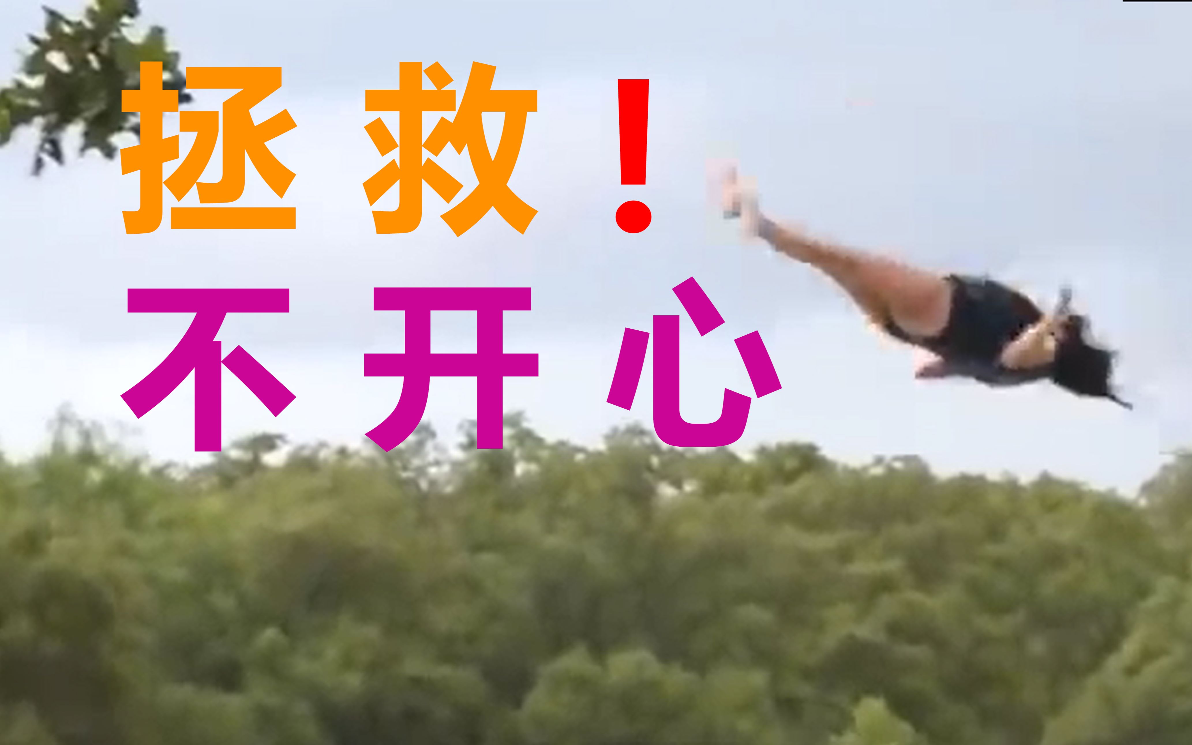 【不要笑挑战】拯救不开心!国外沙雕搞笑高能视频(合集05)