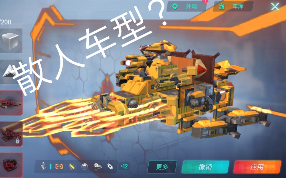 重装上阵全网第一研发散人车型