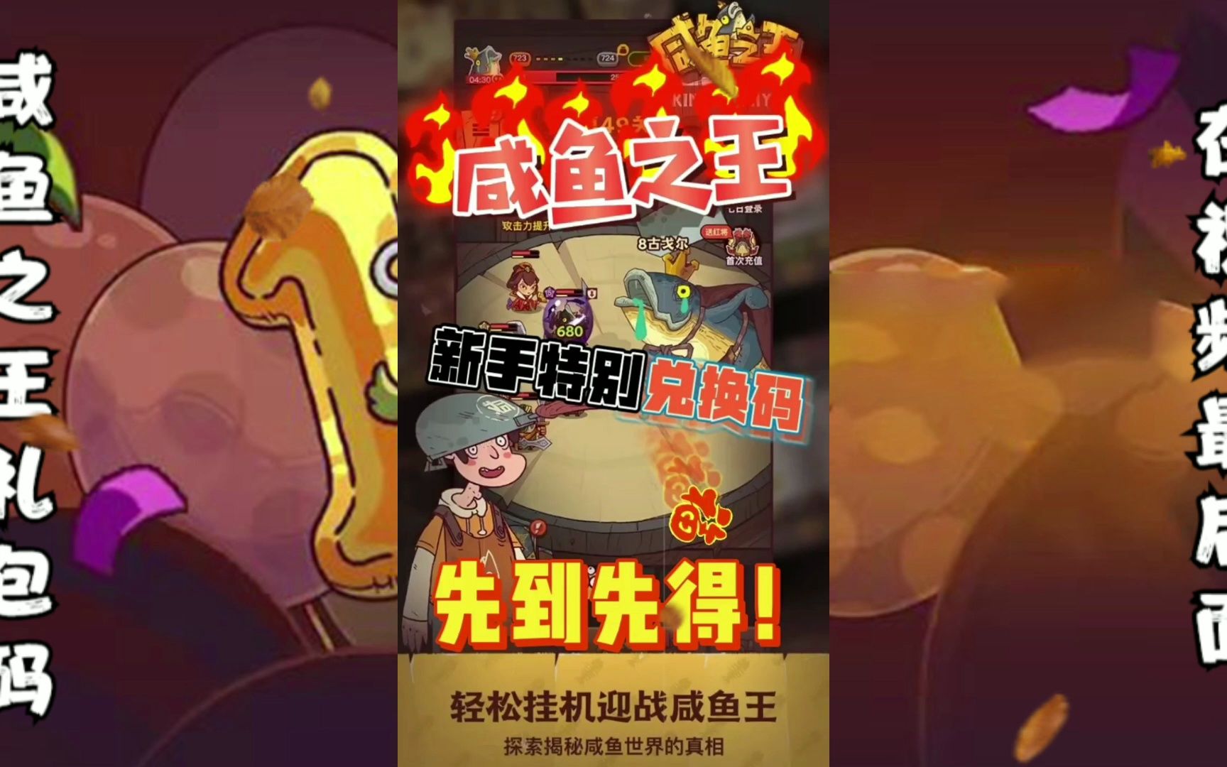 咸鱼之王兑换码礼包码